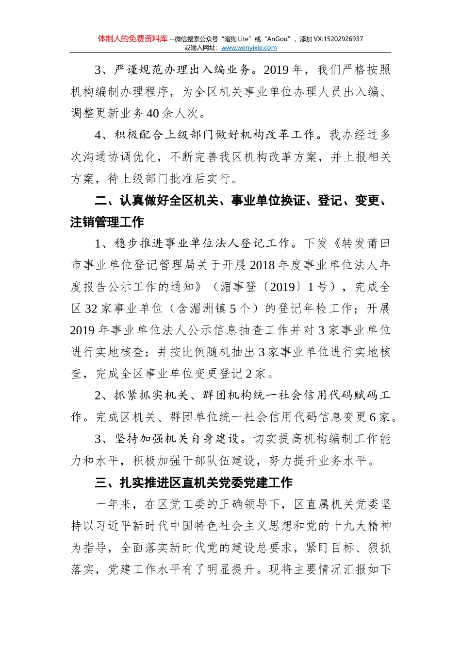 “十三五”时期我国经济社会发展成就显著_第2页
