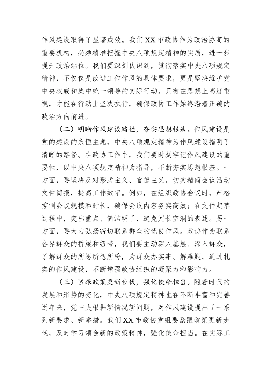 在政协党组理论学习中心组学习教育读书班上的讲话.docx_第2页