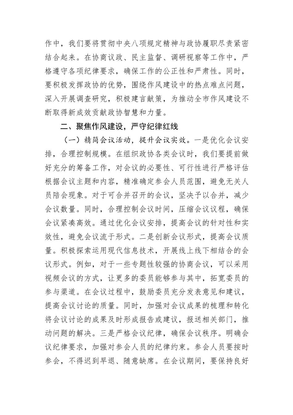 在政协党组理论学习中心组学习教育读书班上的讲话.docx_第3页