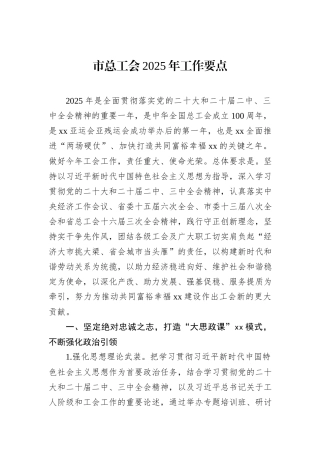 市总工会2025年工作要点.docx