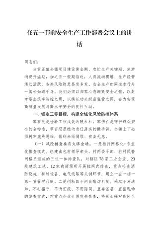 在五一节前安全生产工作部署会议上的讲话.docx