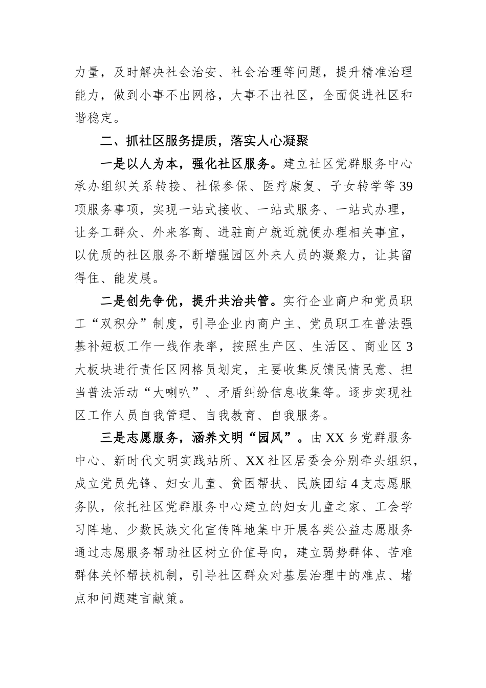 “四抓四落实”提升新型社区治理——某乡镇普法强基补短板工作经验.docx_第2页