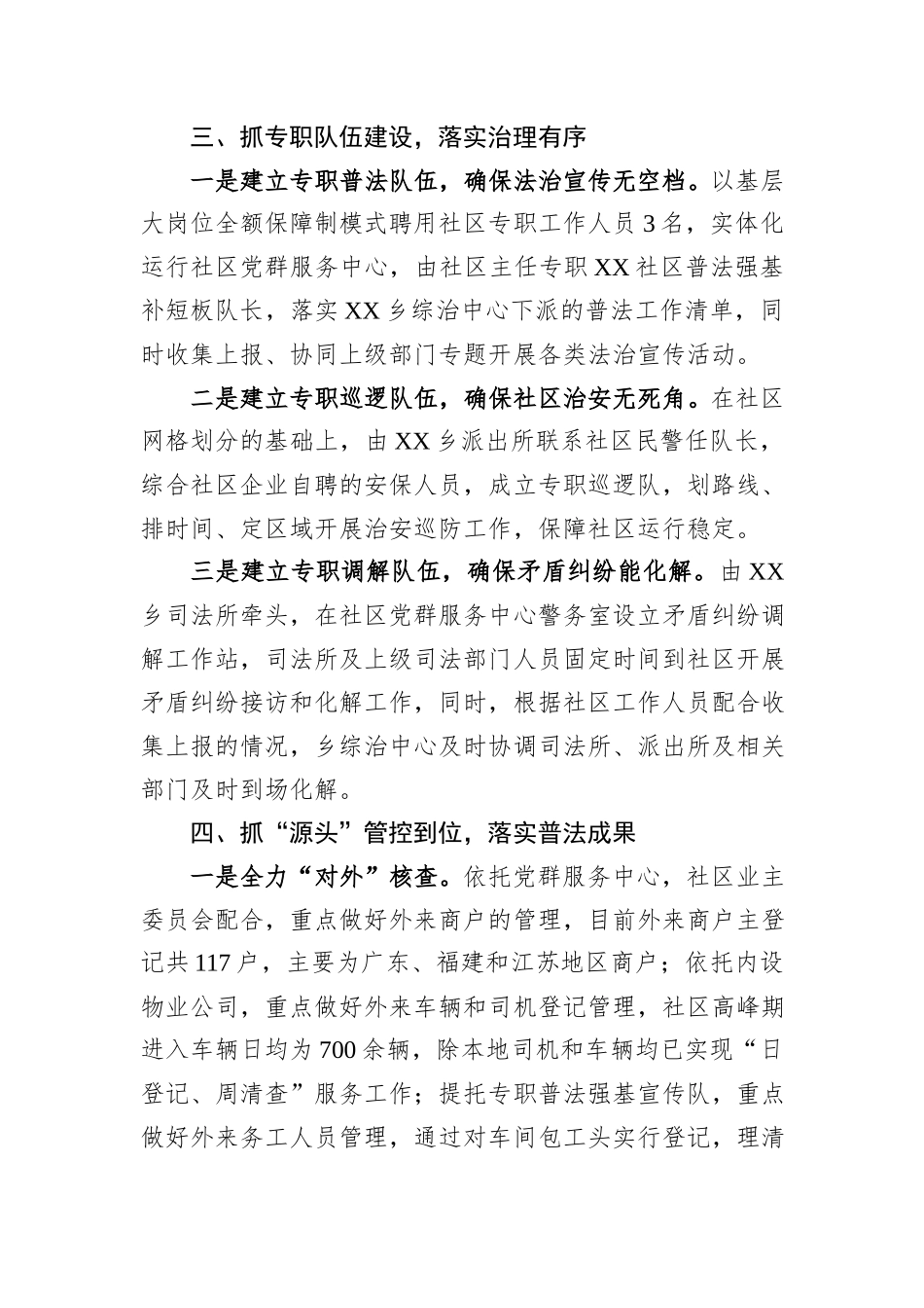 “四抓四落实”提升新型社区治理——某乡镇普法强基补短板工作经验.docx_第3页