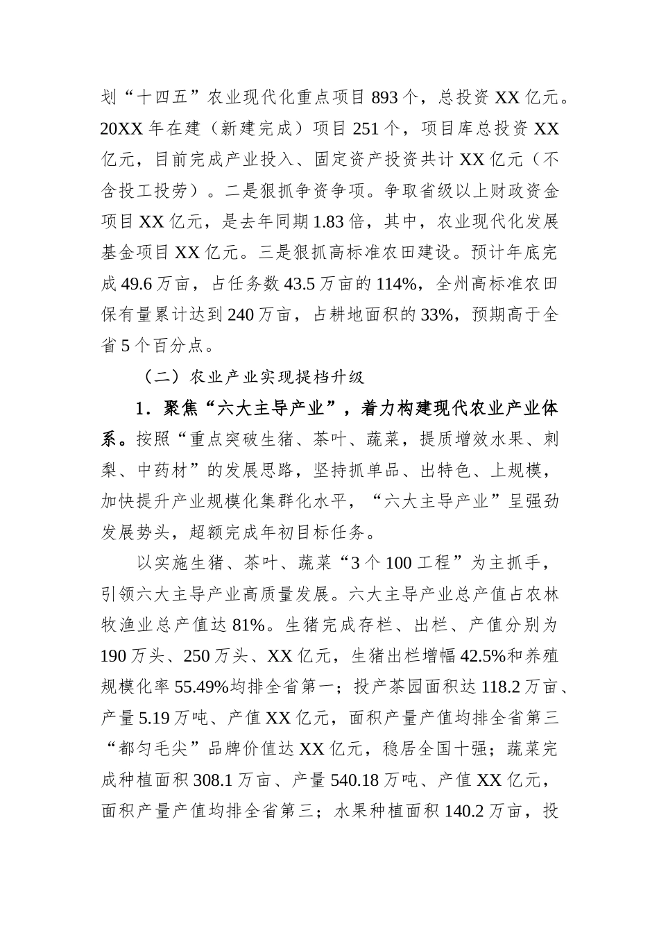 XX人民政府关于全州农业现代化发展情况的报告.docx_第2页