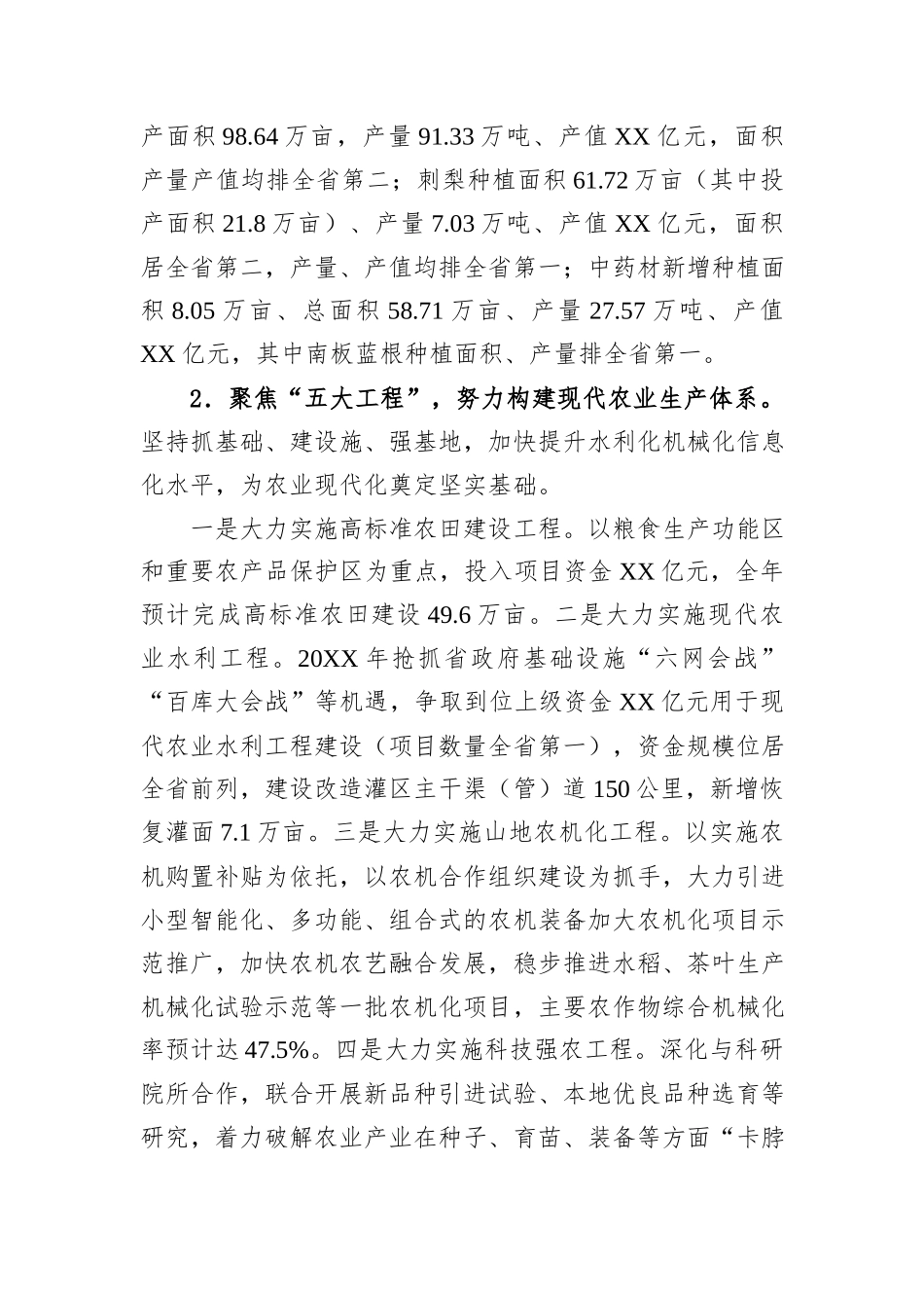 XX人民政府关于全州农业现代化发展情况的报告.docx_第3页