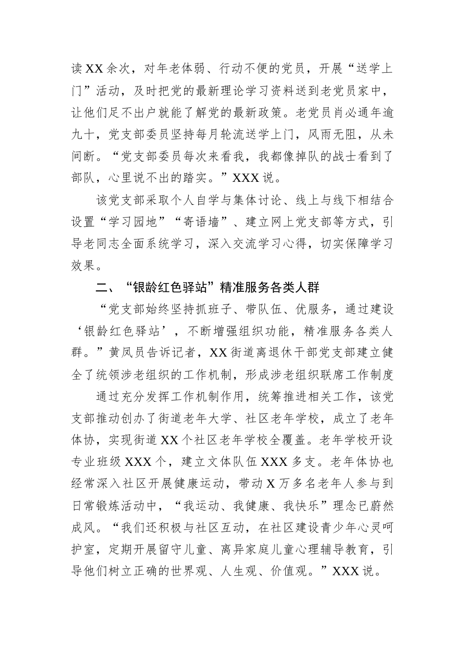 全国离退休干部先进集体先进典型事迹材料（街道离退休干部党支部）.docx_第2页