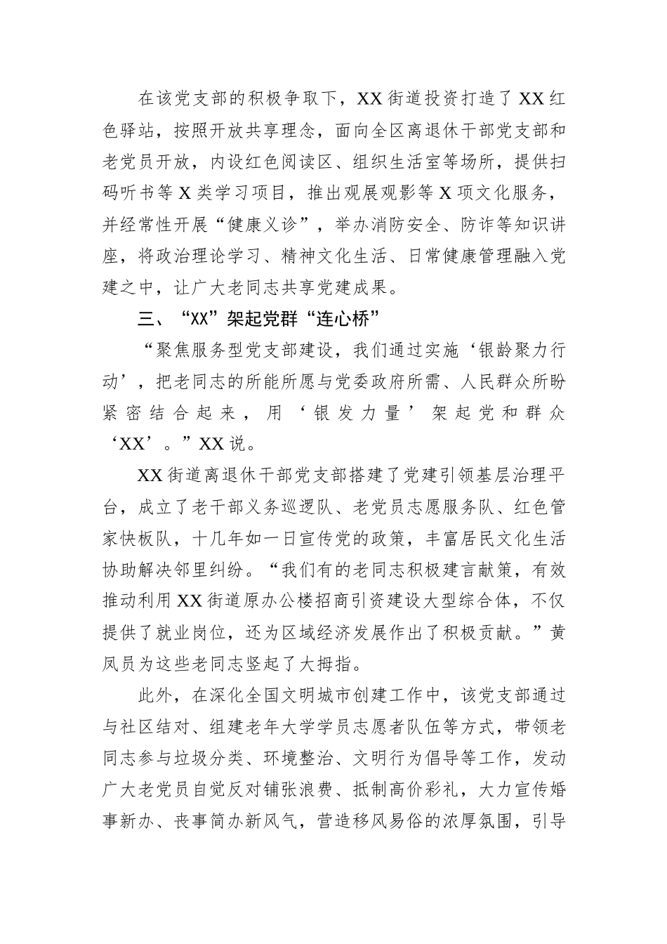 全国离退休干部先进集体先进典型事迹材料（街道离退休干部党支部）.docx_第3页