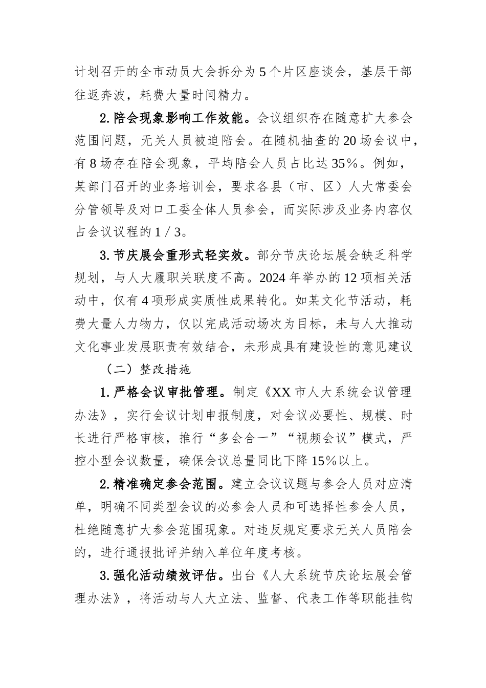 市人大常委会领导班子隐形变异作风问题查找清单.docx_第3页
