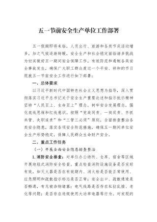 五一节前安全生产单位工作部署.docx