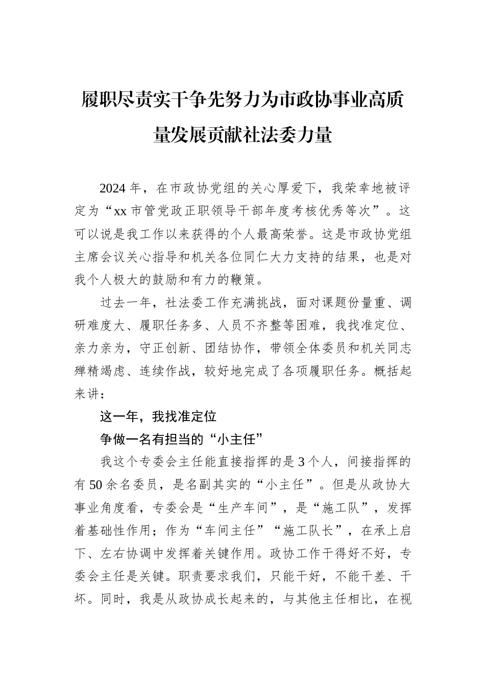 在全市政协机关深化作风建设大会发言材料汇编（4篇）.docx_第2页
