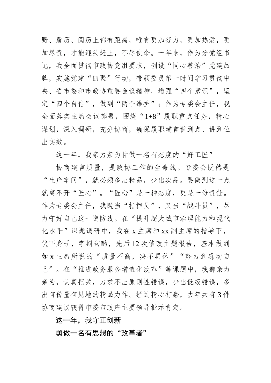 在全市政协机关深化作风建设大会发言材料汇编（4篇）.docx_第3页