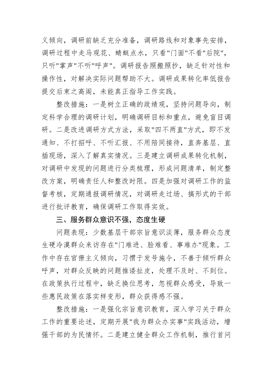 作风建设学习教育查摆的10个方面突出问题的具体表现及整改措施.docx_第2页
