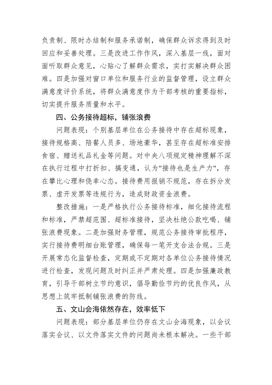 作风建设学习教育查摆的10个方面突出问题的具体表现及整改措施.docx_第3页
