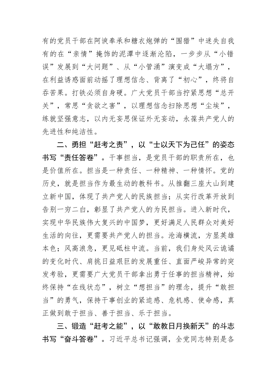 普通党员学习教育专题学习体会.docx_第2页