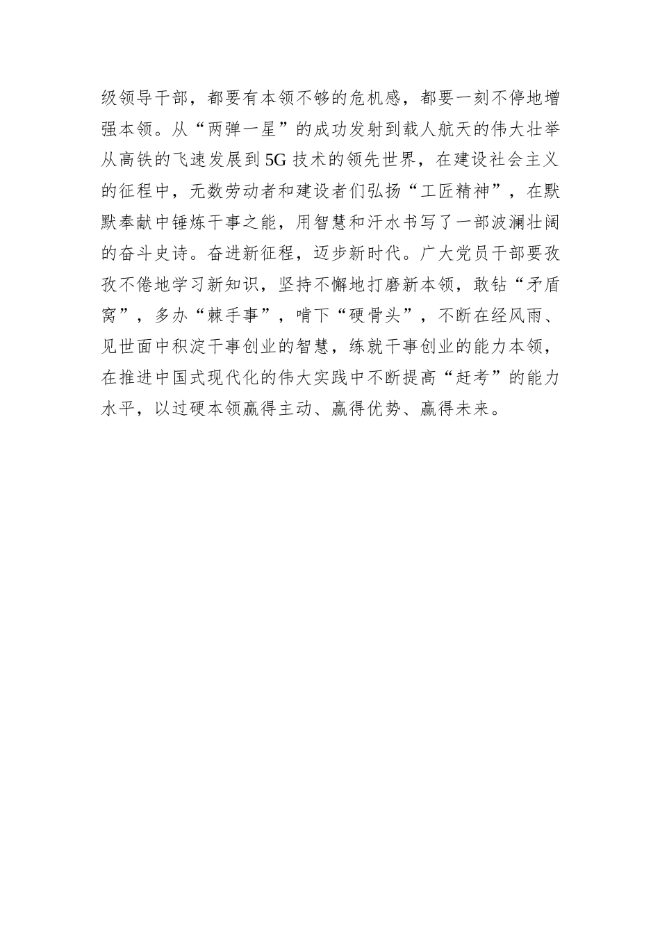普通党员学习教育专题学习体会.docx_第3页