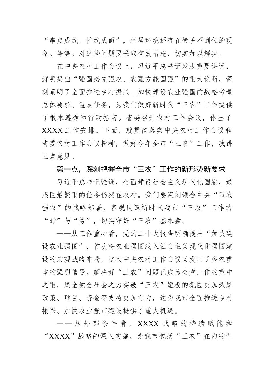 市委书记在全市农村工作会议上的讲话（三农、乡村振兴）.docx_第2页