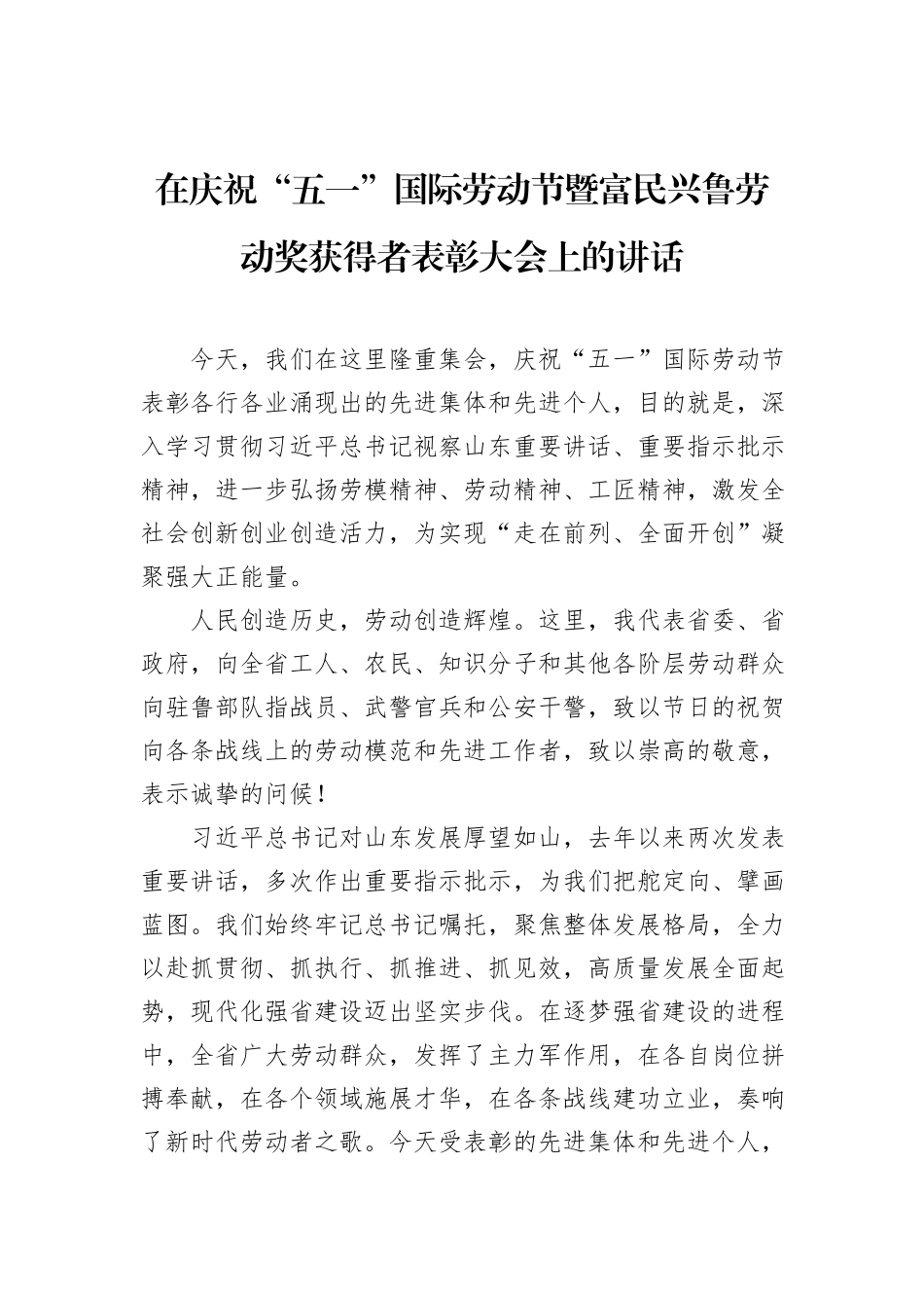 在庆祝“五一”国际劳动节暨表彰大会上的讲话材料汇编（7篇）.docx_第2页