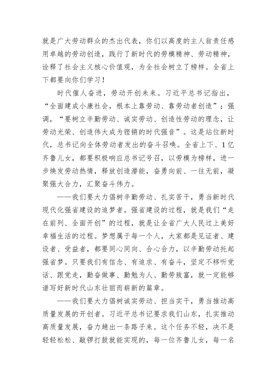 在庆祝“五一”国际劳动节暨表彰大会上的讲话材料汇编（7篇）.docx_第3页