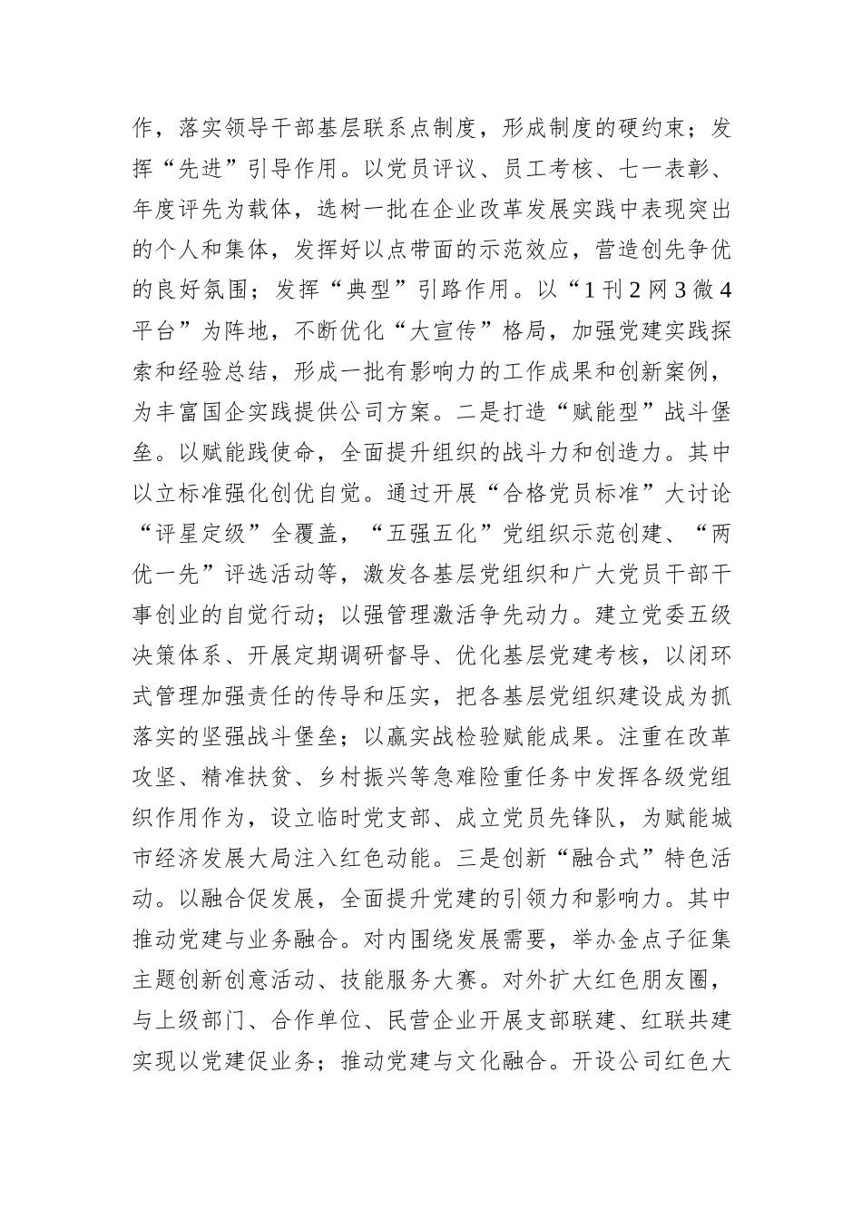 某国有企业党委2025年一季度抓基层党建工作总结报告.docx_第3页