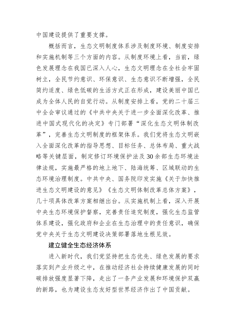 为完善全球生态治理提供中国方案.docx_第2页