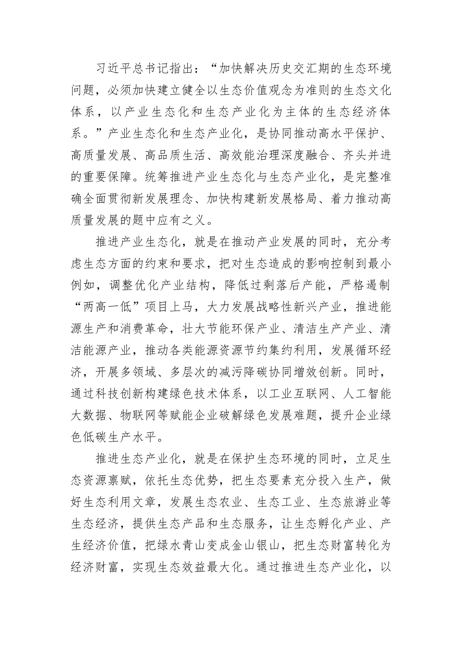 为完善全球生态治理提供中国方案.docx_第3页