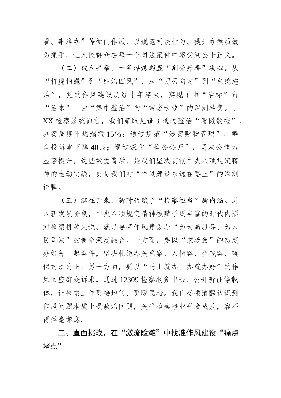 心得体会：以学铸魂正风纪，激浊扬清谱新篇.docx_第2页