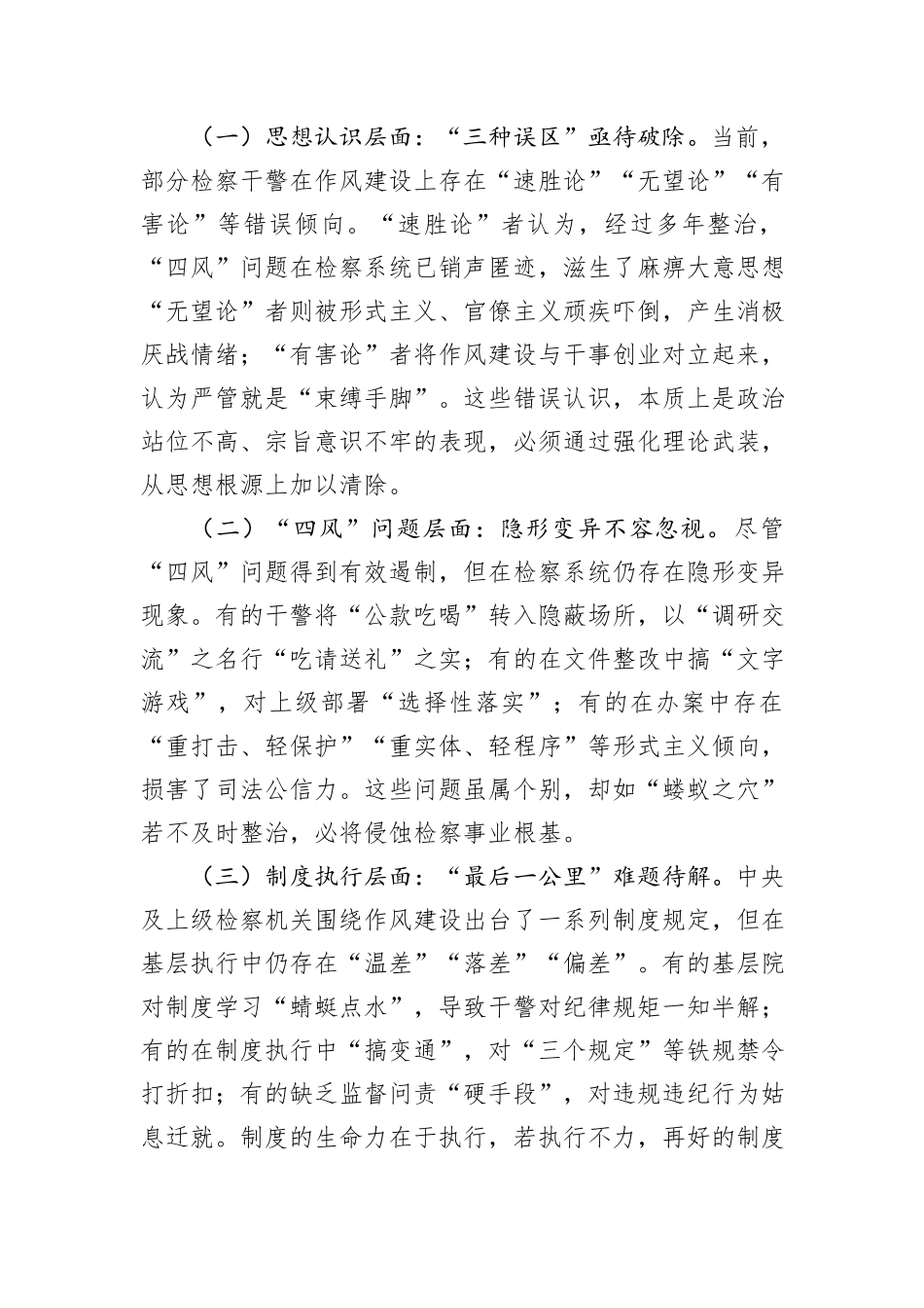心得体会：以学铸魂正风纪，激浊扬清谱新篇.docx_第3页
