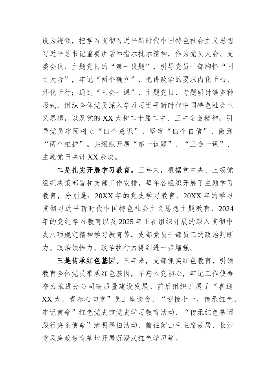 2025年党支部换届选举三年工作报告.docx_第2页