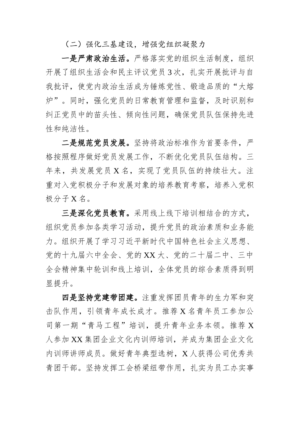 2025年党支部换届选举三年工作报告.docx_第3页