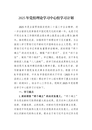 2025年党组理论学习中心组学习计划.docx