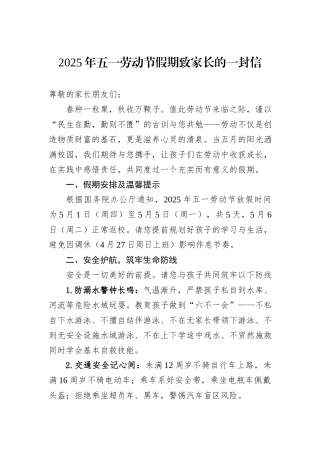 2025年五一劳动节假期致家长的一封信.docx
