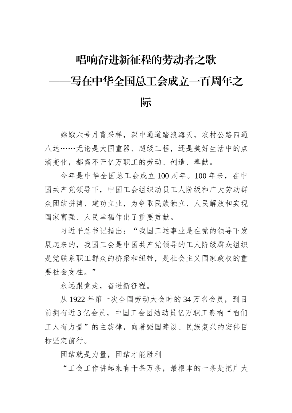 唱响奋进新征程的劳动者之歌.docx_第1页