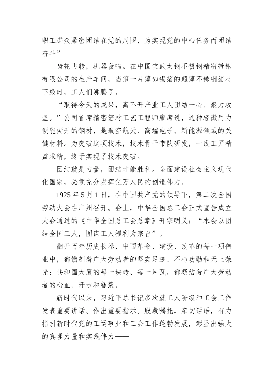 唱响奋进新征程的劳动者之歌.docx_第2页