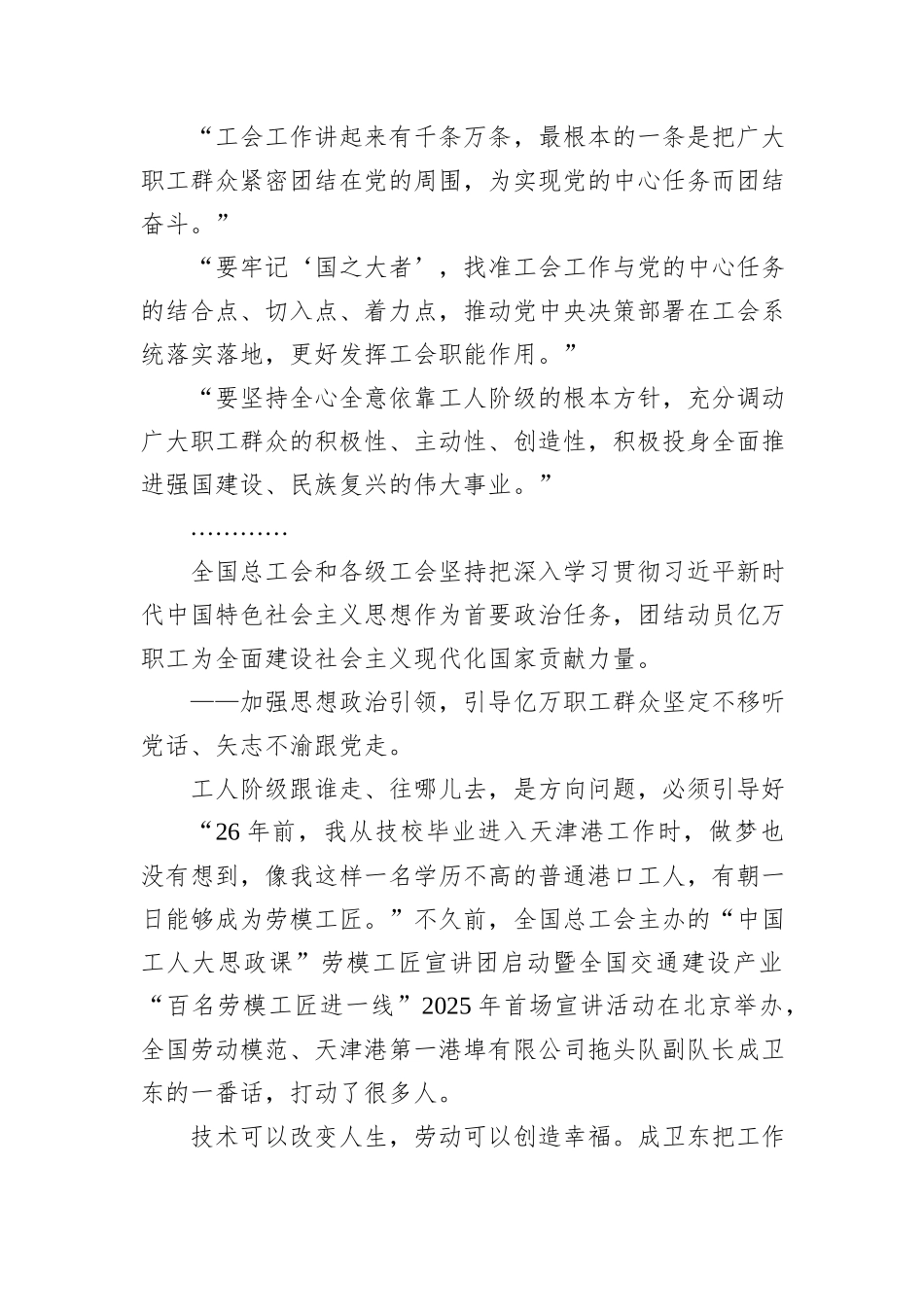 唱响奋进新征程的劳动者之歌.docx_第3页