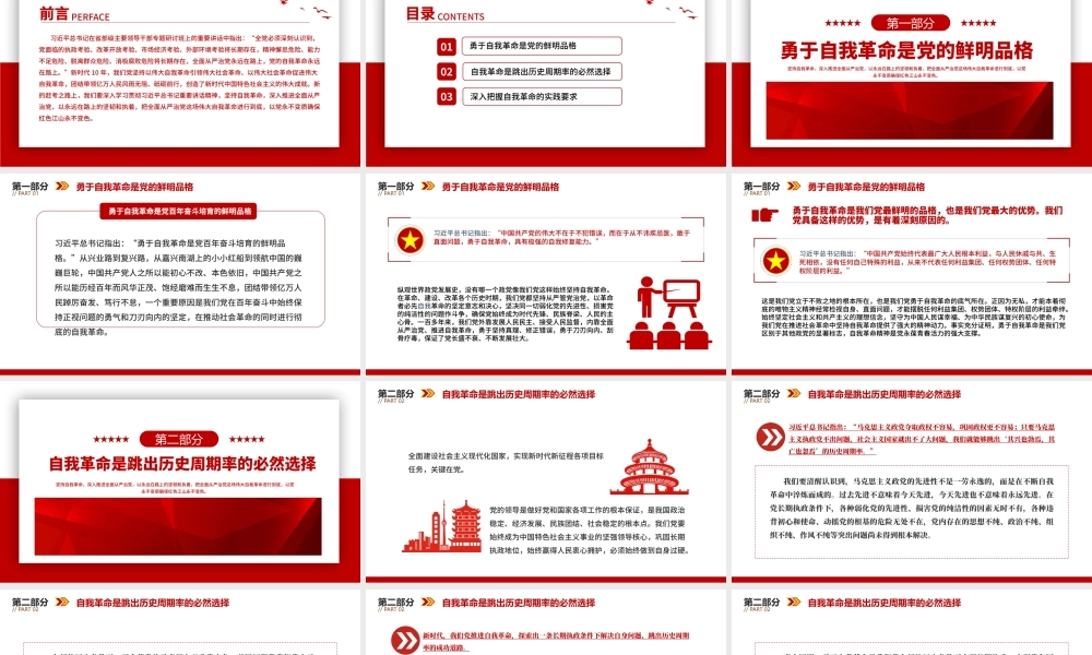 2022党的自我革命永远在路上PPT红色极简风深入推进全面从严治党党建专题微党课.pptx