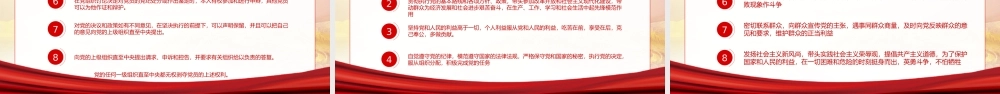2022如何端正入党动机PPT红色党政风内容完整的入党答辩入党申请知识课件模板下载.pptx