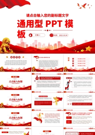 2022通用型PPT红色大气模板下载16.pptx