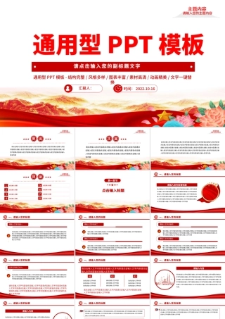 2022通用型PPT红色精美实用模板下载10.pptx