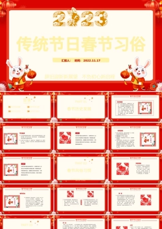 2023传统节日春节习俗庆元旦迎新年红色喜庆节日课件模板.pptx