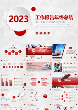 2023工作报告年终总结PPT红色大气简约风年终工作总结个人年中工作情况汇报模板.pptx