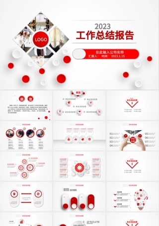 2023工作总结报告PPT红色大气商务风年终工作总结个人年中工作情况汇报模板.pptx