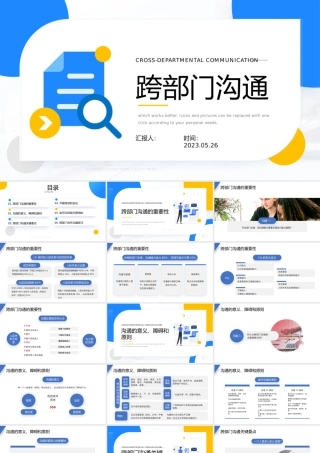 2023跨部门沟通PPT红色简约风跨部门沟通企业培训课件模板下载.pptx