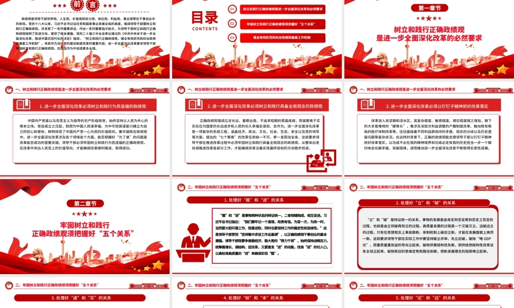 2025有效防范和纠治政绩观偏差ppt党政风牢固树立和践行正确政绩观主题党课.pptx