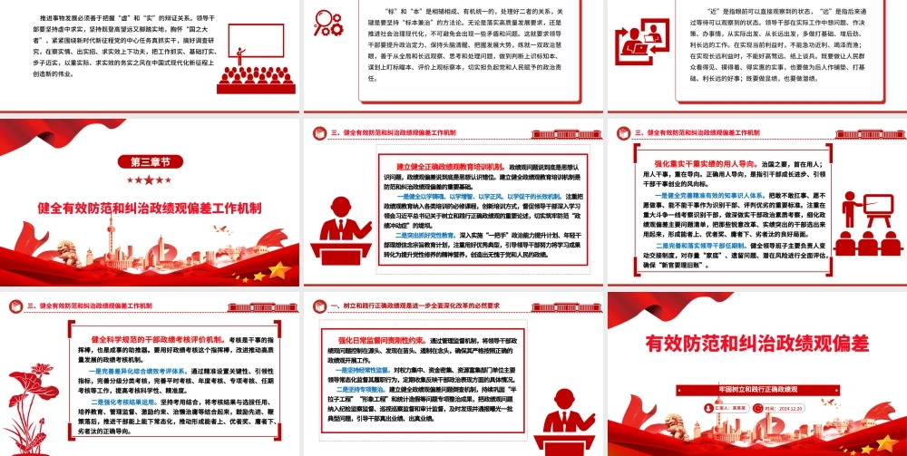2025有效防范和纠治政绩观偏差ppt党政风牢固树立和践行正确政绩观主题党课.pptx