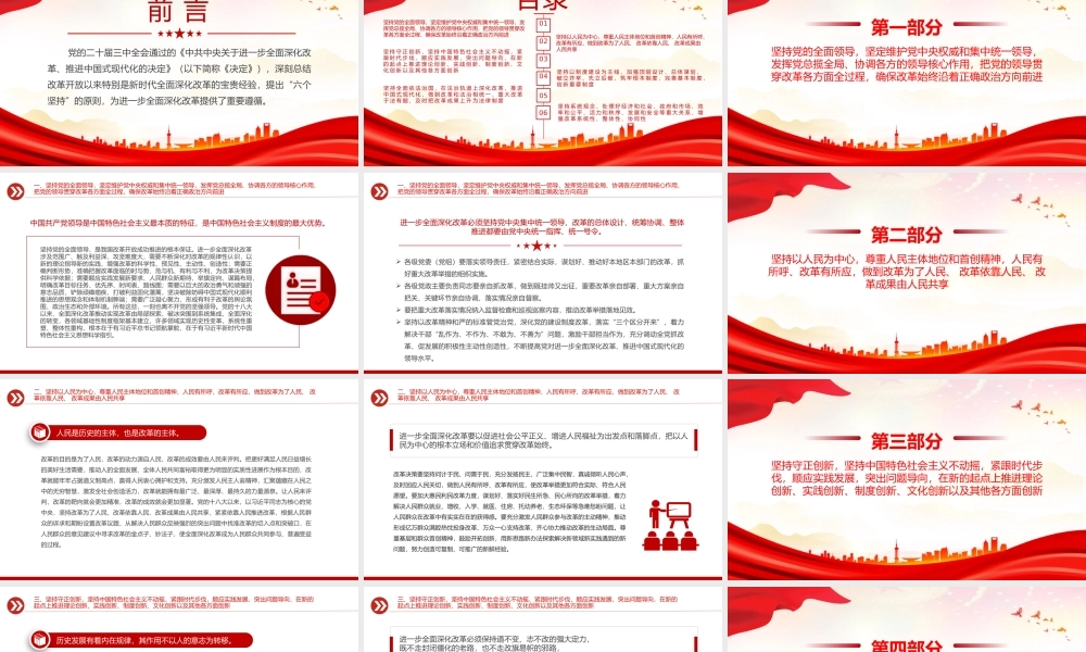 2025遵循进一步全面深化改革“六个坚持”的原则党课PPT下载.pptx