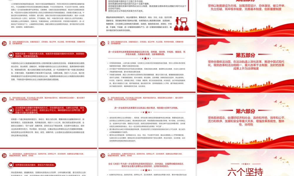 2025遵循进一步全面深化改革“六个坚持”的原则党课PPT下载.pptx
