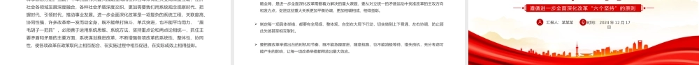 2025遵循进一步全面深化改革“六个坚持”的原则党课PPT下载.pptx