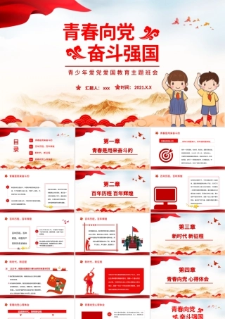 青春向党奋斗强国PPT简洁党建风青春是用来奋斗的青年学生爱国主义教育宣教模板.pptx