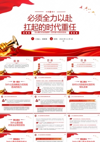 全力以赴扛起的时代重任PPT党建风怎么看打好实现建军一百年奋斗目标攻坚战课件.pptx