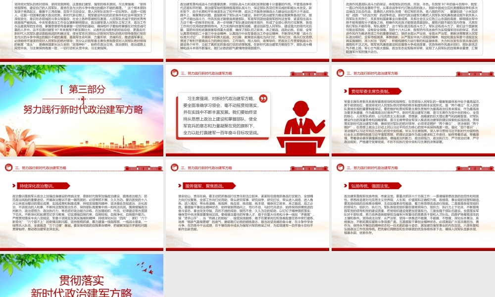 全面准确领会新时代政治建军方略PPT党政风深入推进政治建军党课课件.pptx
